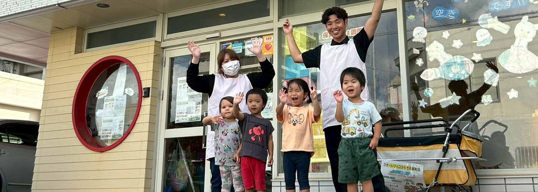 うらそえ保育園の先生と子どもたち