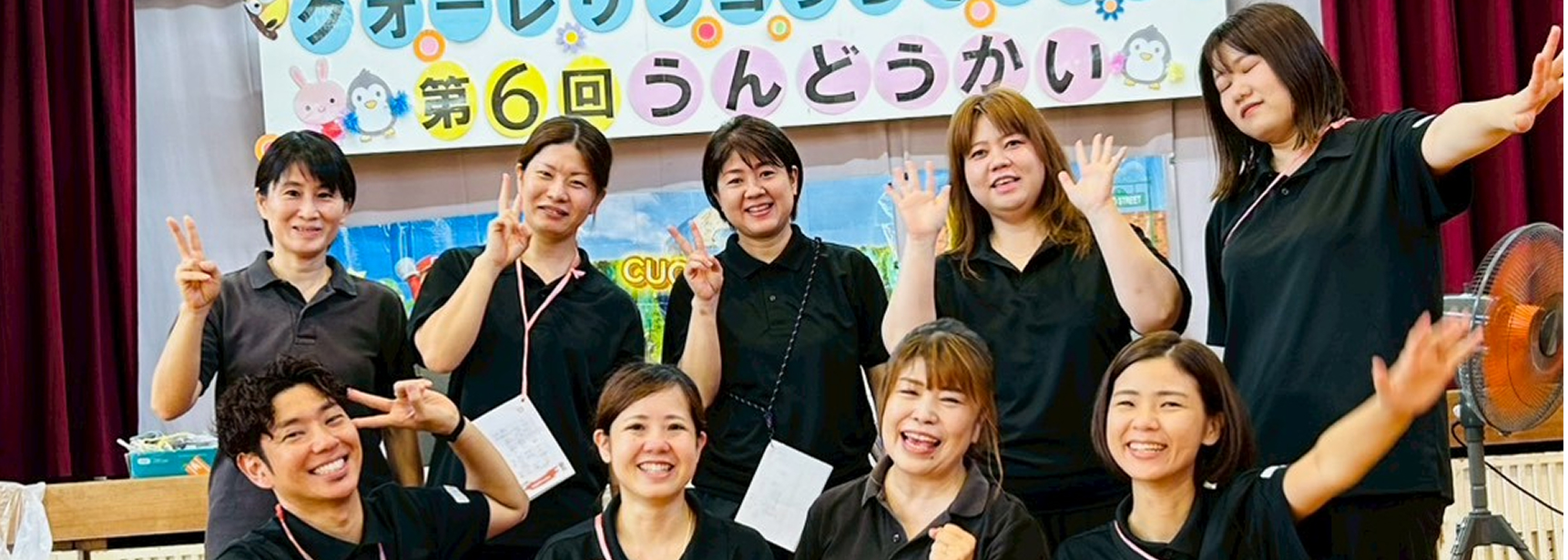 うらそえ保育園の運動会の先生の集合写真
