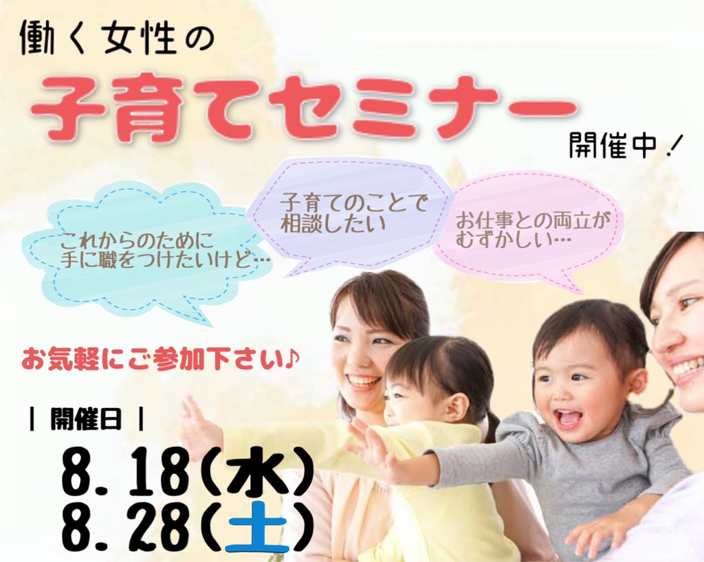 子育てセミナーを開催することになりました。