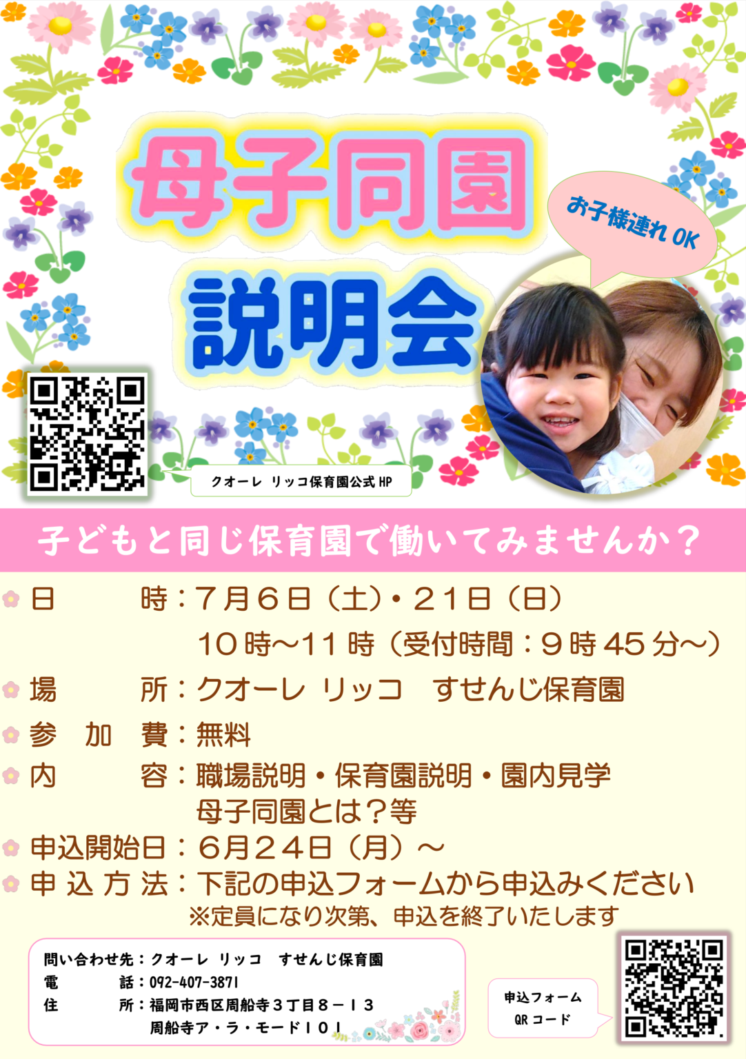 子育てセミナーのお知らせ