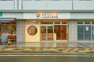 干隈保育園の外観